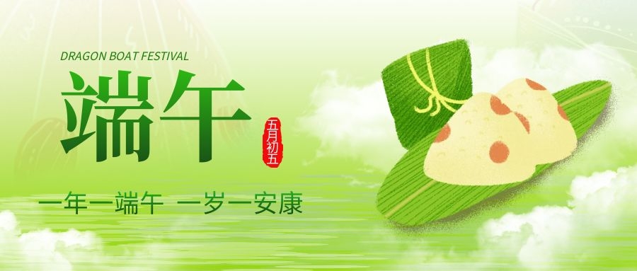 端午安康，共慶佳節(jié)！