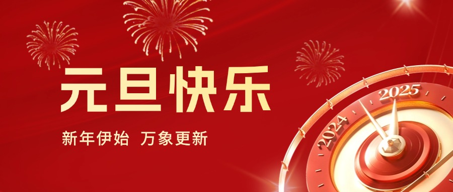 你好 2025｜依頓工會健步行，開啟蛇年新運勢！